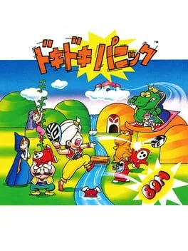 Yume Koujou: Doki-doki Panic (FDS)