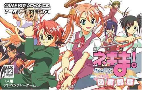 Mahou Sensei Negima! Private Lesson: Dame Desu Toshokan (GBA)