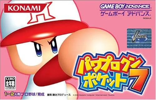 Power Pro Kun Pocket 7 (GBA)