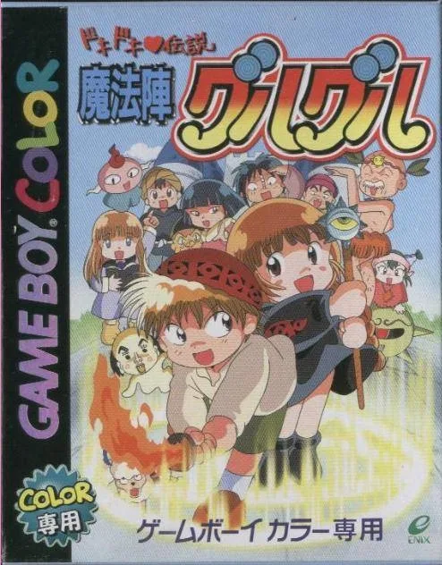 Doki Doki Densetsu: Mahoujin Guruguru (GBC)