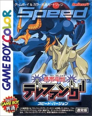 Telefang: Speed Version (GBC)
