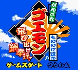 Ganbare Goemon: Mononoke (GBC)