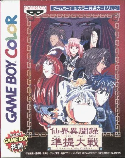 Senkai Ibunroku Juntei Taisen (GBC)