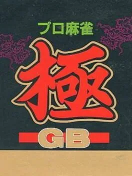 Pro Mahjong Kiwame