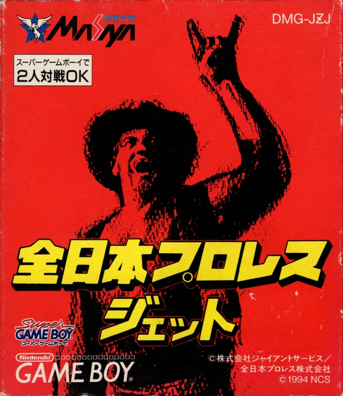 Pro Wrestling (GB)