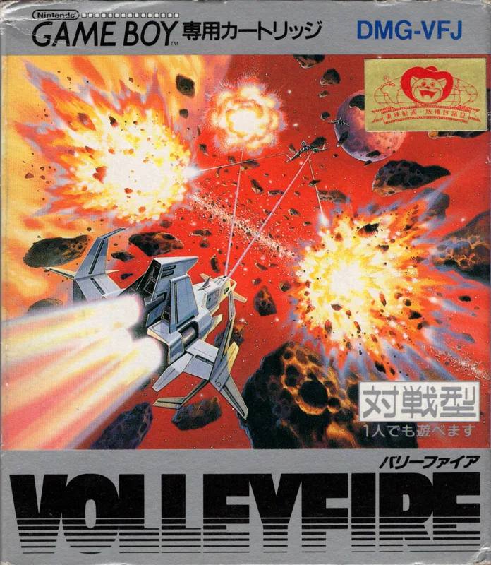 Volleyfire (GB)