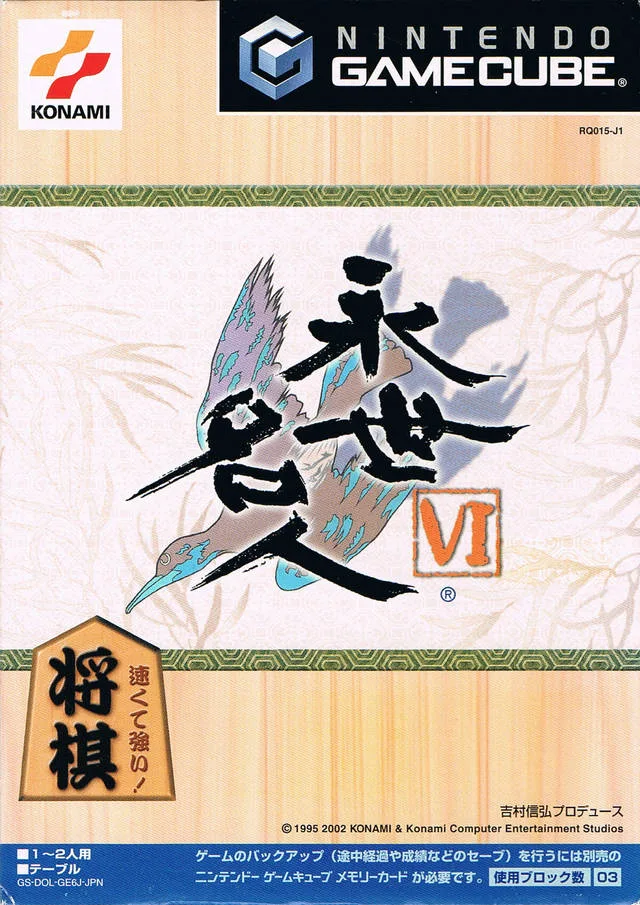 Eisei Meijin VI (GCN)