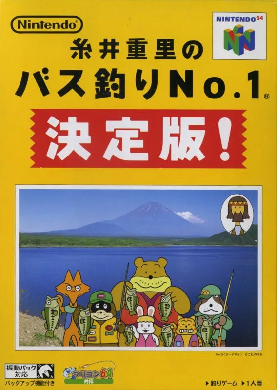 Itoi Shigesato no Bass Tsuri No. 1 (N64)
