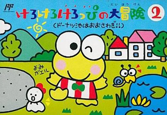Kero Kero Keroppi no Daibouken 2: Donuts Ike ha Oosawagi! (NES)