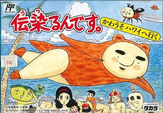 Utsurun Desu.: Kawauso Hawaii e Iku!!! (NES)