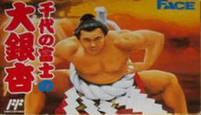 Chiyonofuji no Ooichou (NES)