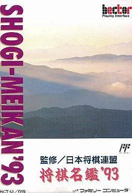 Shogi Meikan '93 (NES)
