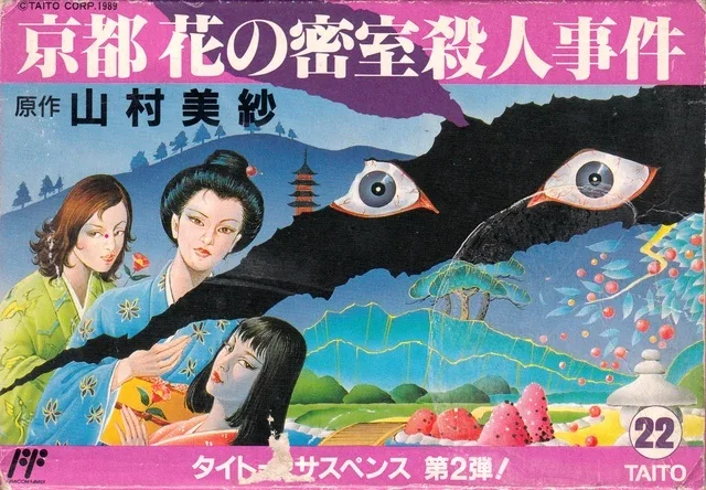Yamamura Misa Suspense: Kyouto Hana no Misshitsu Satsujin Jiken (NES)