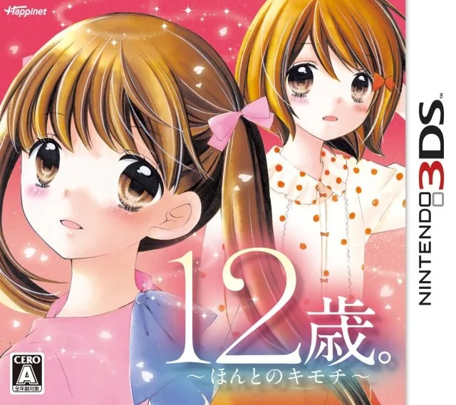 12-Sai. Honto no Kimochi (3DS)