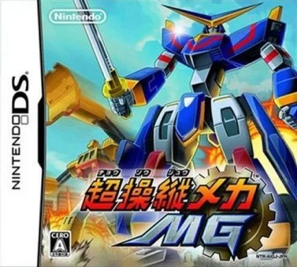 Chou Soujuu Mecha MG (NDS)