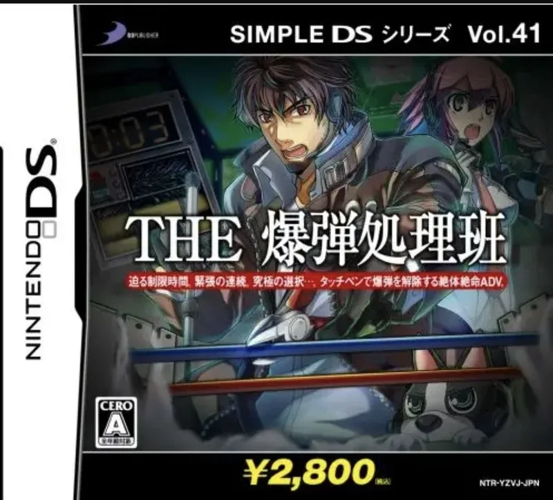 The Bakudan Shori-Han (NDS)