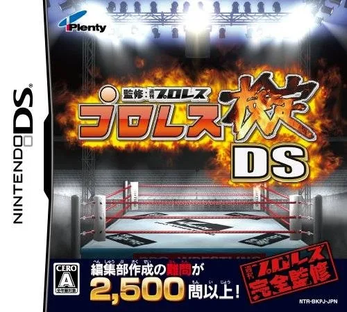 Pro Wrestling Kentei DS (NDS)