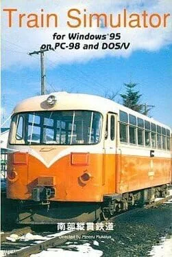 Train Simulator: Nanbu Juukan Tetsudou