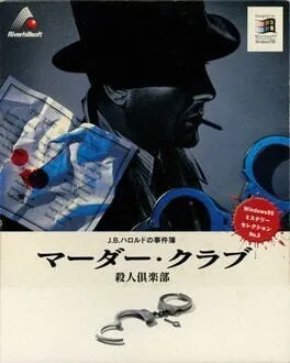 J.B. Harold no Jikenbo: Murder Club