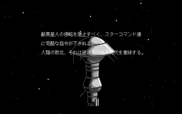 Star Command (1988) (PC)