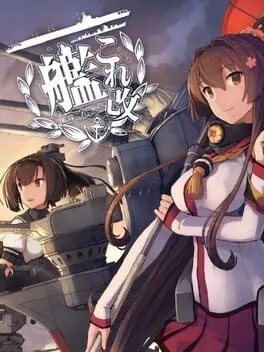 KanColle Kai (PS VITA)