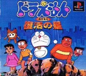 Doraemon: Nobita to Fukkatsu no Hoshi (PS1)