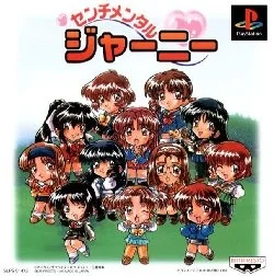 Sentimental Journey (PS1)