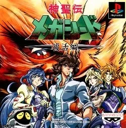 Shinseiden Megaseed - Fukkatsu-hen (PS1)