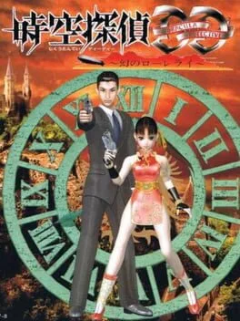 Jikuu Tantei DD: Maboroshi no Lorelei (PS1)