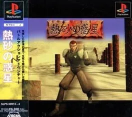 Nessa no Hoshi (PS1)