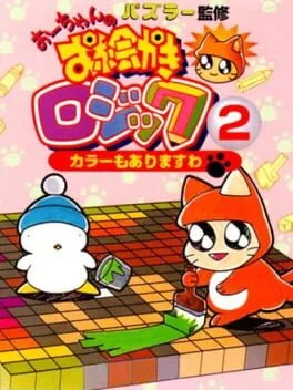 O-Chan No Oekaki Logic 2 (PS1)