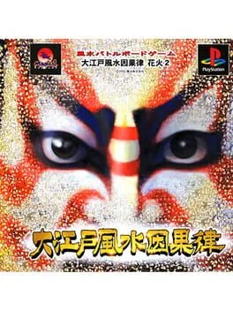 Ooedo Huusui Ingaritsu Hanabi 2 (PS1)