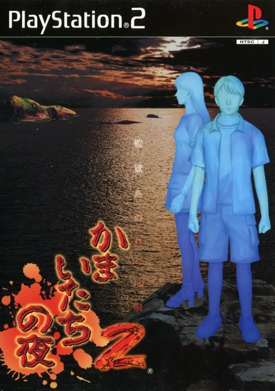 Kamaitachi no Yoru 2 (PS2)