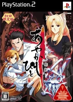 Ayakashibito (PS2)