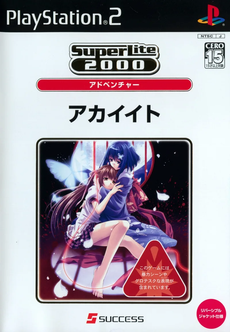 Akai Ito [SuperLite 2000 Adventure]