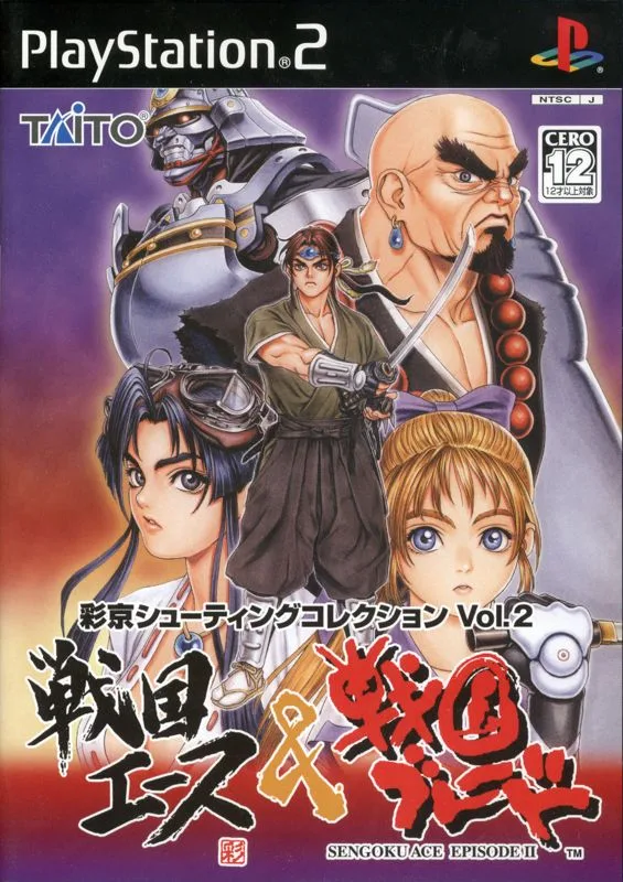 Psikyo Shooting Collection Vol. 2 (PS2)
