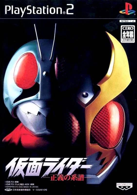 Kamen Rider: Seigi no Keifu (PS2)