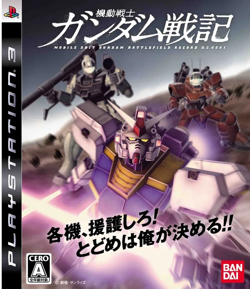 Mobile Suit Gundam Battlefield Record U.C. 0081 (PS3)