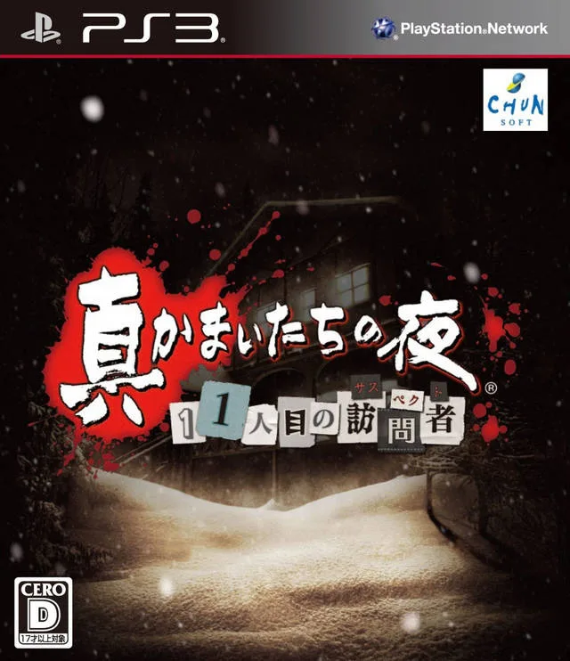 Shin Kamaitachi no Yoru: 11 Hitome no Suspect (PS3)