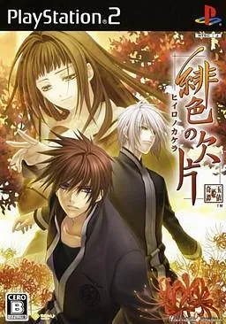 Hiiro No Kakera (PS3)