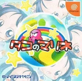 Tako no Marine (DC)