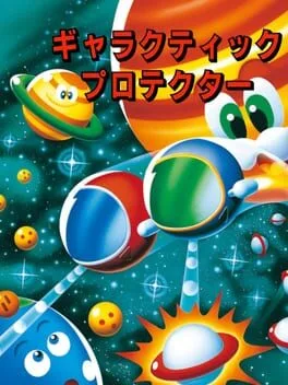 Galactic Protector (SMS)