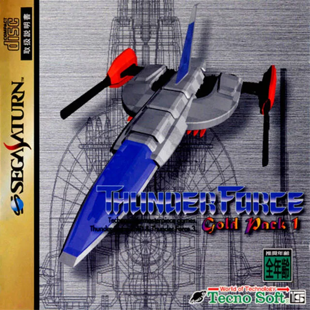 Thunder Force Gold Pack 1 (SAT)