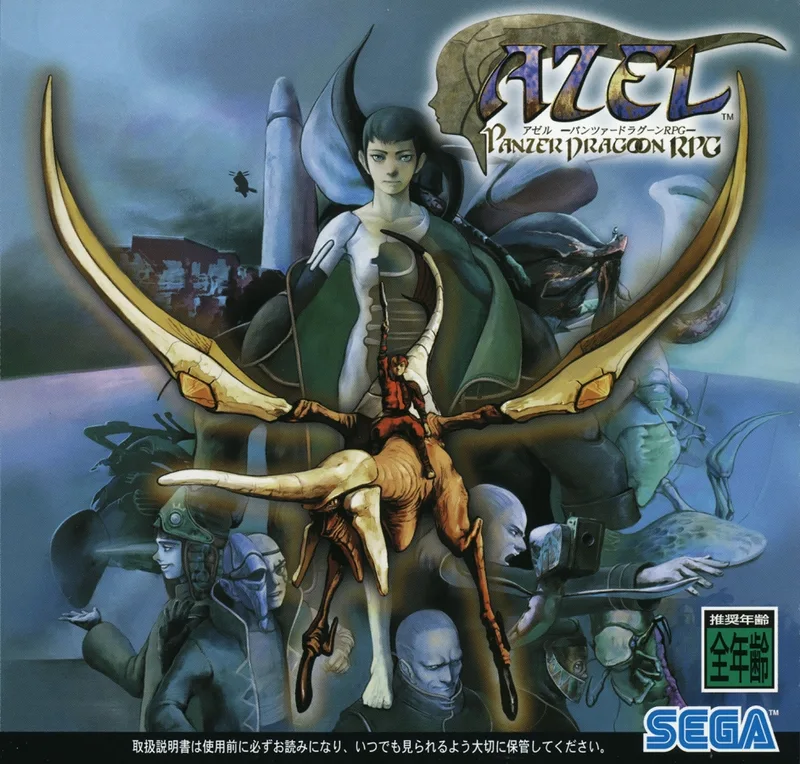 Azel: Panzer Dragoon RPG (SAT)