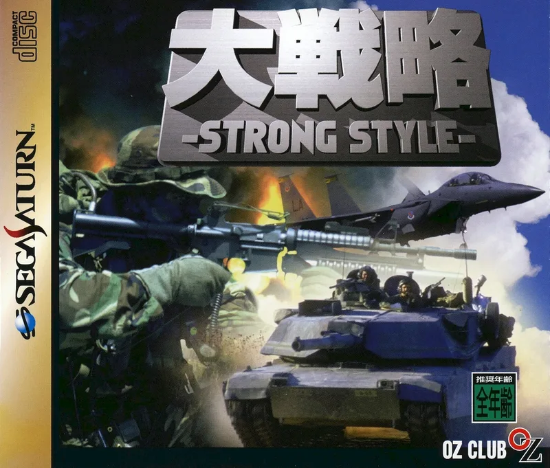 Daisenryaku Strong Style (SAT)