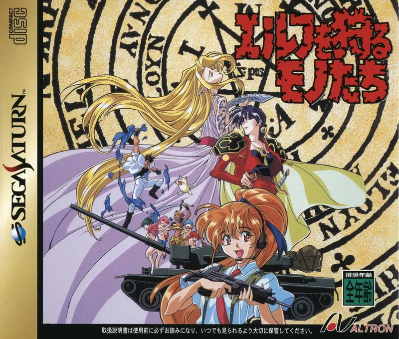 Elf o Karu Monotachi  (SAT)