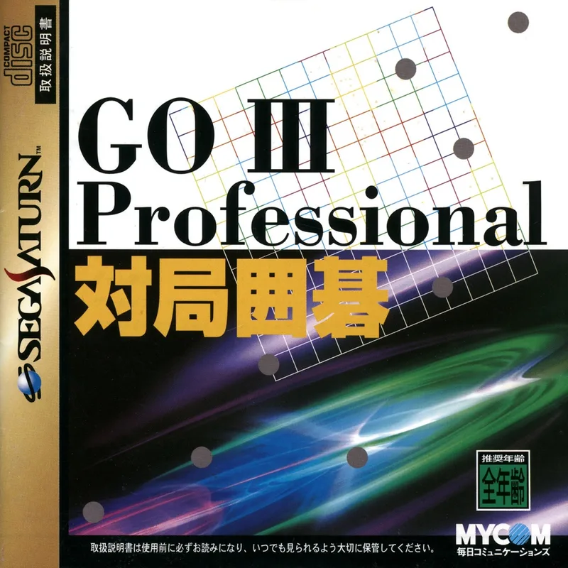 Go III Professional: Taikyoku Igo (SAT)