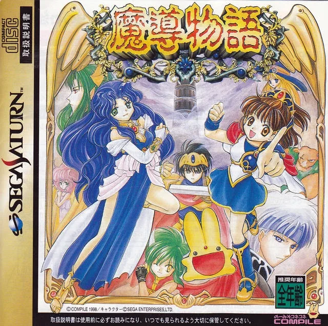 Madou Monogatari (SAT)
