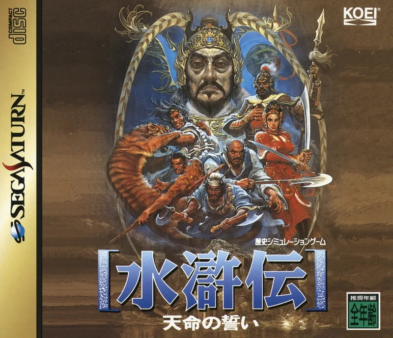 Suikoden: Tenmei no Chikai (SAT)