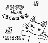 Nontan to Issho (SNES)